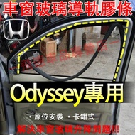 Honda Window Glass Rail Rubber Strip 05-22 Odyssey Mud Groove Lift Sealing Door