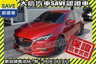 賞車防疫專案!【SAVE 大信汽車】2018年式 MAZDA3 魂動 馬三 小改 五門 BOSE 前對六卡鉗 馬3