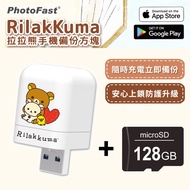 PhotoFast x Rilakkuma拉拉熊 雙系統自動備份方塊(iOS/Android通用)(含128GB記憶卡)-紅愛心