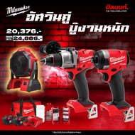 Milwaukee - อัศวินคู่ บู๊งานหนัก รุ่น M18 FPP2Q3-502B SA + พัดลม M18AF-0