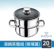 [Buffalo Niutou Brand] Yaden European Style Soup Pot Steamer Set 20cm (Glass Lid/304 Stainless Steel