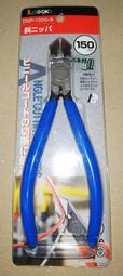 3.Peaks 小山 日本製 DNP 150mm 斜口鉗 蝦牌 Keiba Knipex VBW Orbis Beta