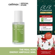 Celimax The Real Noni Energy Ampoule 30ml เซลลีแมกซ์ แอมพูลกู้หน้าโทรม ฟื้นฟูผิวอ่อนแอให้แข็งแรง ชะล