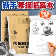 素描临摹纸 Sketch Paper for Drawing Beginners: P3U0 Sketching Pad, Still Life Geometric Shapes, Art Textb