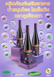 ผลิตภัณฑ์ เครื่องดื่ม โอเอ็มวัน OM1 น้ำสมุนไพรออร์แกนิก (1 ขวด )