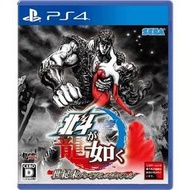 【夯夯熊電玩】 PS4 人中北斗 🀄  永久認證版/永久隨身版 (數位版)