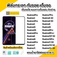 🔥 ฟิล์มกระจก กันรอย เต็มจอใส 9D สำหรับ Realme 12+ Realme11 X Realme10Pro Realme10T Realme9 Realme8 Realme7 Realme6 Realme5 ฟิล์มrealme