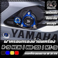 Oil Filter Cover CNC YAMAHA MT-15/M-SLAZ/XSR-155/R-15M/WR-155 PIRANHA (Piranya) Motorcycle Accessori