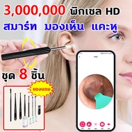 ⚡3,000,000 พิกเซล HD⚡ ชุด 8 ชิ้น ที่แคะหูกล้อง USB การเชื่อมต่อ WiFi สามารถถ่ายรูปได้  ถ่ายวิดีโอ ไม่ทำร้ายช่องหู สมาร์ท มองเห็น แคะหู มี๓แบบ ใช้ได้ทั้งครอบครัว กันน้ำ IPX5 ถังเก็บฟรี กล้องส่องแคะหู ที่ทำควา สะอาดหูกล้อง ไม้แคะหูมีกล้อง