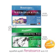 Renaissance Watercolor Sketchbook Size 420x297 mm. (A3) Model R.106/R.206