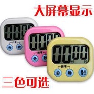(缺貨)BK-731大螢幕電子倒計時器/電子定時器/定時提醒器