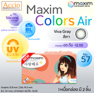 ใหม่ Maxim Color Air คอนแทคเลนส์รายเดือน สีใหม่ No.57 สีเทา Viva Gray 1 กล่องมี 2 ชิ้น(1คู่) ค่าสายต
