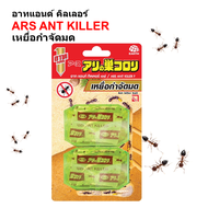 อาทแอนท์ คิลเลอร์ เหยื่อกำจัดมด ARS ANT KILLER