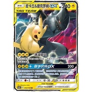PREORDER Sun&Moon Pikachu & Zekrom 皮卡丘&捷克罗姆 GX CSM2aC 054/150 RR Tag Team Pokemon Card PTCG Chinese