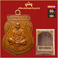 จี้พระ เหรียญ หลวงพ่อจง วัดหน้าต่างนอก อ.บางไทร จ.อยุธยา ปี2485 พร้อมกล่องกรรมการเดิม