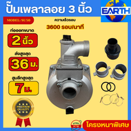 EARTH ปั้มน้ำเพลาลอย 3นิ้ว ปั้มอลูมิเนียม โครงหนา มาตรฐาน