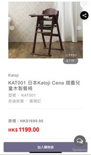 Katoji KAT001 日本Katoji Cena 摺疊兒童木製餐椅 high chair