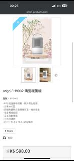 origo FH9902 陶瓷暖風機