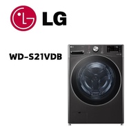 【LG 樂金】 WD-S21VDB  21公斤蒸氣蒸洗脫烘滾筒洗衣機 尊爵黑(含基本安裝)