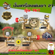 ปั๊มเครื่องพ่นยา767 / GX35 2จังหวะ/4จังหวะ อลูมิเนียม/ทองเหลืองแท้ ปั๊มเครื่องพ่นยา 767 อะไหล่เครื่อ