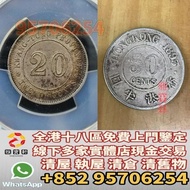 香港實體店門市 免費鑒定 舊銀元 銀幣 民國銀幣 民國雙豪 貳豪銀幣 香港半圓 香港1964年五仙 女王頭硬幣 英女王硬幣 大陸銀幣 中國銀幣 大頭 小頭 站洋 龍洋 船洋 坐洋 大清銀幣 開國紀念幣