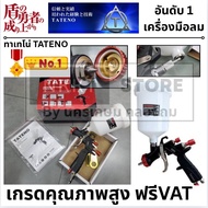มีตัวเลือก 🔰TATENO🔰กาพ่นสีหงาย หัวพ่น 1.4 มม. 600 cc. LVLP รุ่น S890-14G/ S890-13G ( LVLP Air Spray 