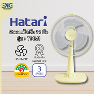 HATARI พัดลมตั้งโต๊ะ 14 นิ้ว รุ่น T14M1(คละสี)