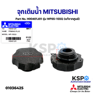 จุกเติมน้ำ ปั๊มน้ำ MITSUBISHI มิตซูบิชิ Part No. H00401J01 รุ่น WP85-155Q PRIMING PLUG ASSY (แท้จากศูนย์) อะไหล่ปั๊มน้ำ