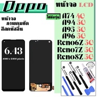 หน้าจอโทรศัพท์ สำหรับ OPPO A74(4G) A94(5G) A95(5G) A96(5G) Reno6Z(5G) Reno7Z(5G) Reno8Z(5G) จอแท