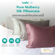 Bewell Pure Mulberry Silk Pillowcase ปลอกหมอนผ้าไหมมัลเบอร์รี่ ไม่ทำให้เกิดริ้วรอย หรือรอยการกดทับที่ใบหน้าขณะหลับ สัมผัสนุ่มเย็นสบาย