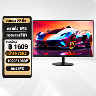 จอคอมพิวเตอร์ 22นิ้ว จอคอม 75hz monitor จอโค้ง เต็มจอไร้ขอบ จอคอมพิวเตอร์ Ultra HD LED IPS 1MS HDMI/DP/VGA รับประกัน 3ปี