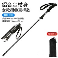 W8 （黑色）戶外折疊外鎖登山杖 手杖 伸縮健走杖 爬山杖 爬山裝備行走杖 鋁合金