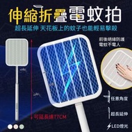 伸縮折疊電蚊拍 延長拉伸 滅蚊燈 電蚊拍 捕蚊燈 捕蚊拍 兩用電蚊拍 滅蚊燈 驅蚊器 白色 滅蚊燈 驅蟲器