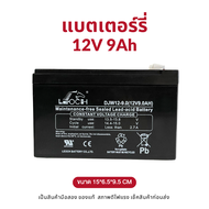 แบตเตอรี่แห้งมือสอง 12V 9Ah สำหรับ  UPS เครื่องพ่นยา มอเตอร์ไซต์ ไฟฉุกเฉิน และอุปกรณ์อื่นๆ