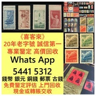高價收購大量，文革郵票 四大名著郵票、80猴票、毛主席郵票、致詞郵票、梅蘭芳郵票、荷花郵票、民革郵票、京劇臉譜郵票、牡丹郵票、收購中國郵票、大陸郵票、大清郵票、老纪特邮票、特種郵票 四方聯郵票、金魚郵