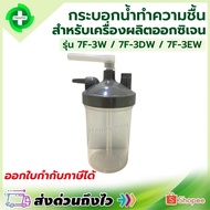 Humidifier Bottle Oxygen YUWELL Generator Model 7F-3W 7F-3DW And 7F-3EW