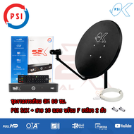 ชุดOKD 60CM PSI S2X + จานดาวเทียม PSI OKD 60 CM+ ฟรีสาย 10