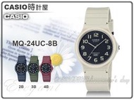 CASIO 時計屋 卡西歐手錶 MQ-24UC-8B 簡約指針錶 樹脂錶帶 生活防水 藍 MQ-24UC