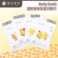 [Body Goals] Rich Crispy High Protein Chips 35g/Pack Fitness Snacks High Fiber High Protein Non-Frie