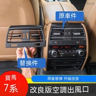 BMW09-15 Bmw 7 Series Air Conditioning Outlet 730 740 745F02 Left Right Middle Rear Exhaust