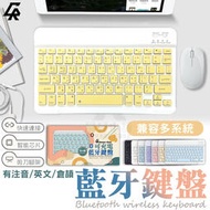 【台灣公司貨 免運費】10吋 藍芽無線鍵盤 隨身鍵盤 可充電藍牙鍵盤 靜音鍵盤 手機平板電腦鍵盤 中文繁體注音 輕量鍵盤