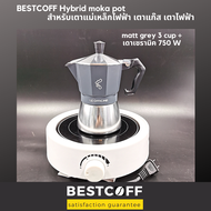BESTCOFF Hybrid moka pot for universal stove หม้อต้มกาแฟสด ใช้กับเตาแม่เหล็ก เตาแก๊ส