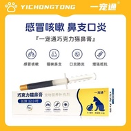 Pet Chocolate Cream Cat Dog Long-Lasting Cat Nose Stick Cream Dog Sneezing Snot 11.6