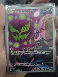 Pokemon m2a 竹籃的花岩怪 Ar