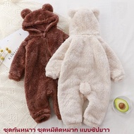 #สินค้าพร้อมส่ง ในไทย# ชุดกันหนาว จั๊มสูท ขนปุย หมวกหมี สำหรับเด็กแรกเกิด 0-3ขวบ