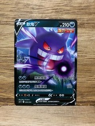 PTCG SI 253/414 耿鬼V