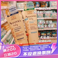 Hong Kong Aveeno baby baby Oatmeal All-Weather Moisturizing Cream/Body Lotion Moisturizer