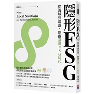 Invisible ESG [21% off] 11101091095 TAAZE Reading Book Life Online Bookstore