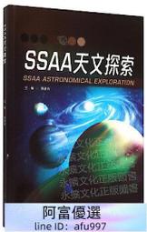 SSAA天文探索 黃建偉 編 2020-3 暨南大學出版社