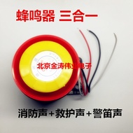 Buzzer Alarm Horn Three-in-One (Fire Sound+Ambulance Sound+Siren Sound) Alarm Sound 24V12V
